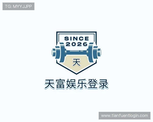 关于天富娱乐登录